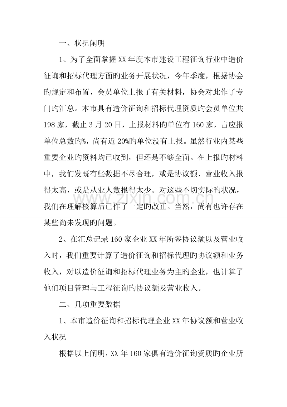 年工程造价实习报告字.docx_第2页