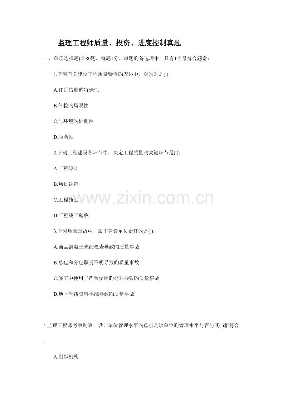 2023年监理工程师考试真题答案.doc_第1页