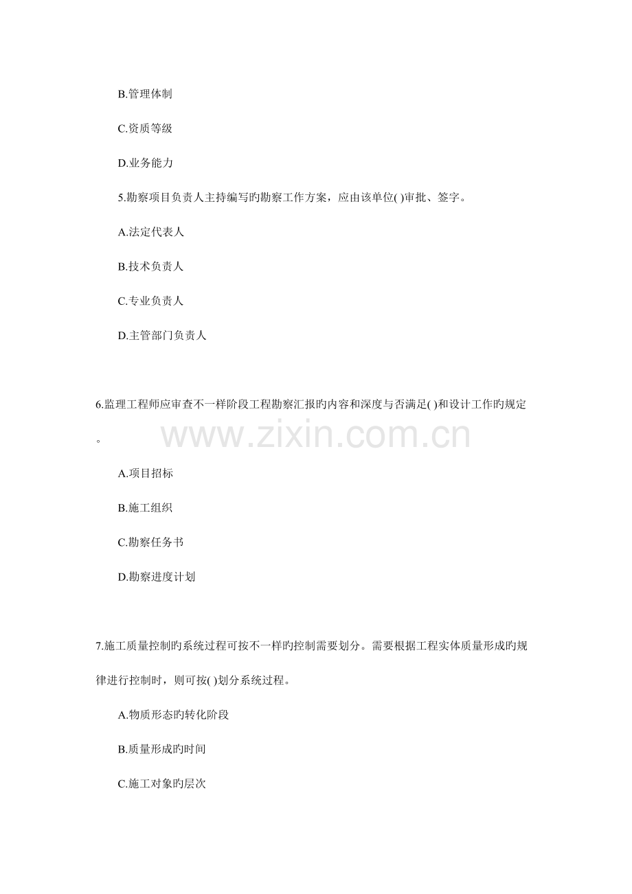 2023年监理工程师考试真题答案.doc_第2页