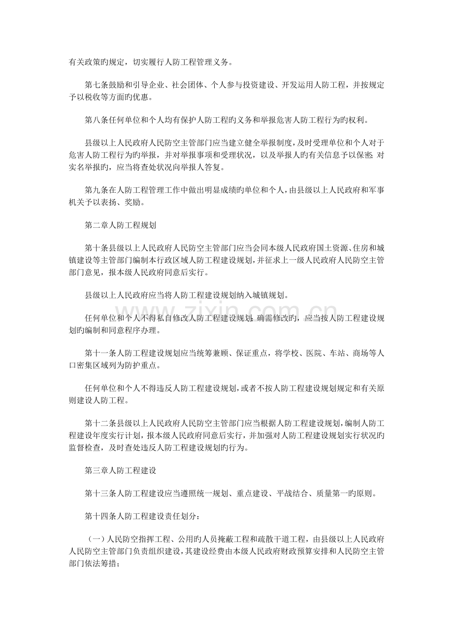 湖北省人民防空工程管理规定.doc_第2页