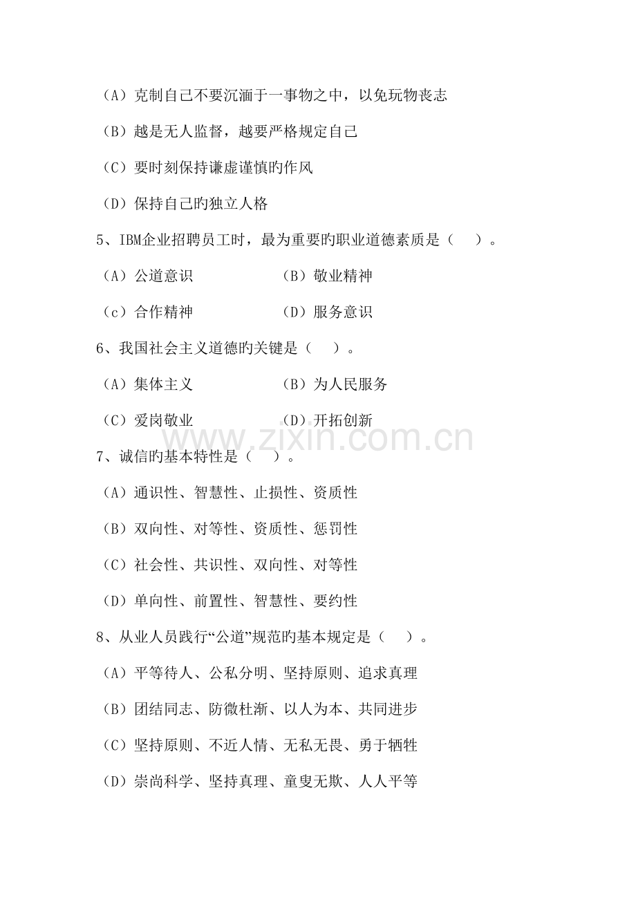 2023年人力资源管理师三级真题含答案范文.doc_第2页