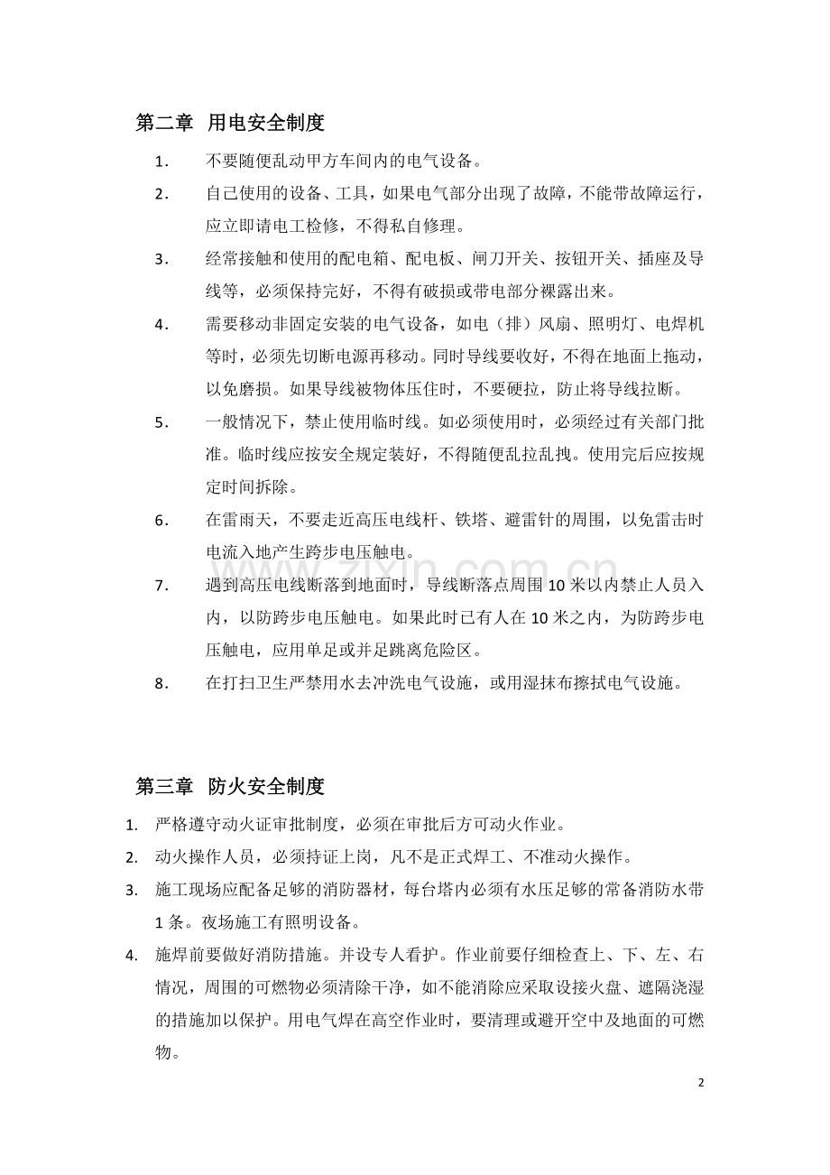 工程施工安全管理制度.docx_第2页