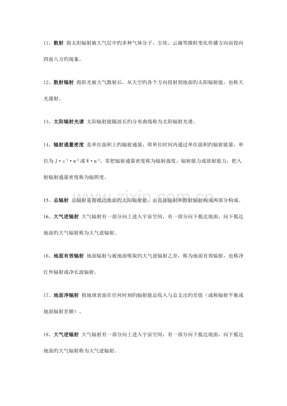 2023年农业气象学名词解释归纳.doc_第2页