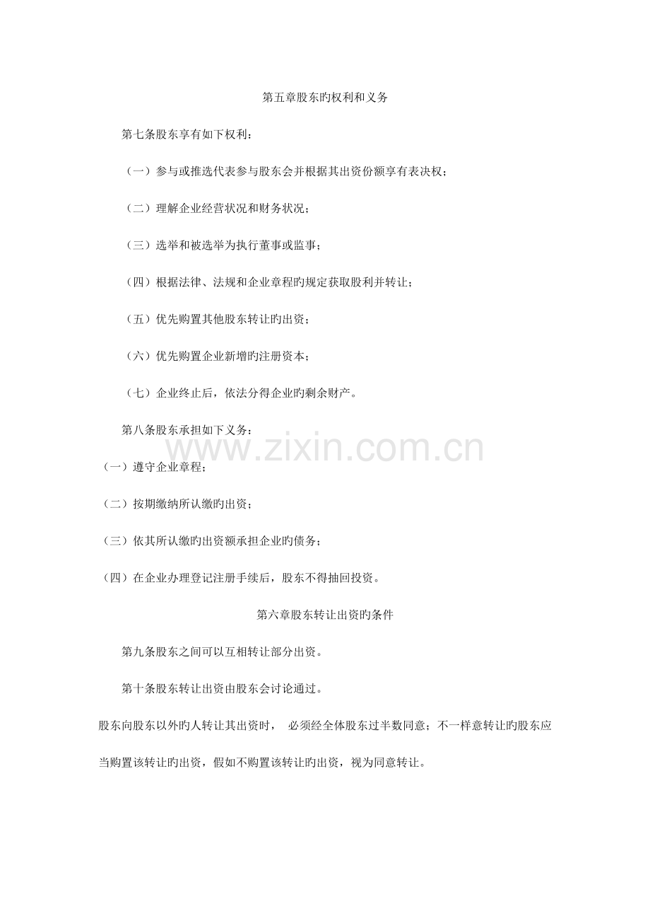 医药公司章程.docx_第2页