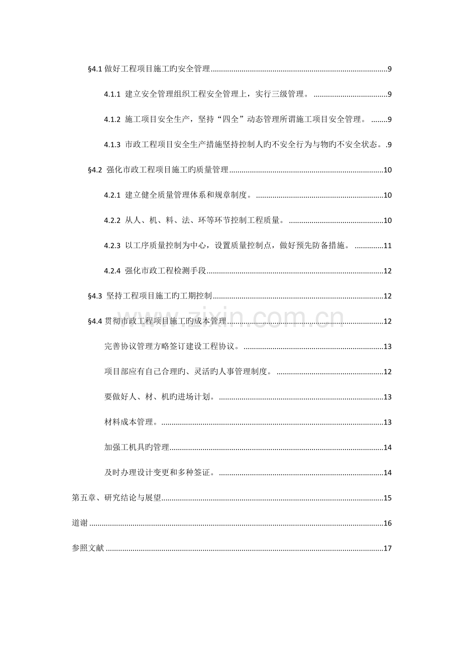提高市政工程管理及施工质量控制的有效方法.doc_第2页