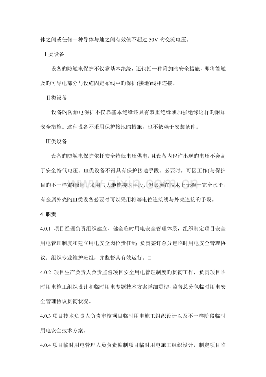 中建总公司工程项目临时用电安全技术标准.doc_第2页