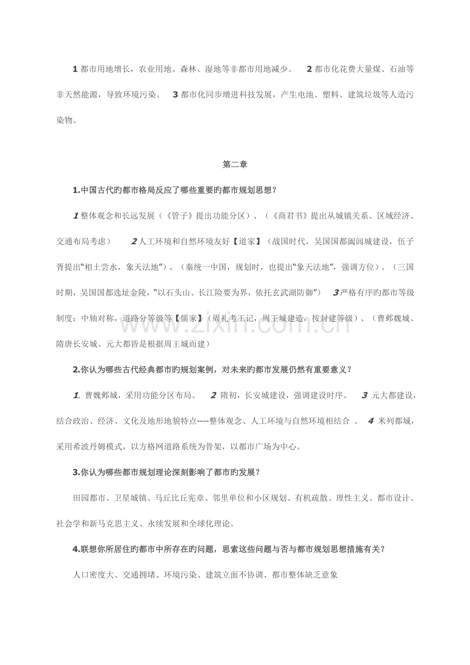 城市规划原理第四版课后习题解答.docx_第2页