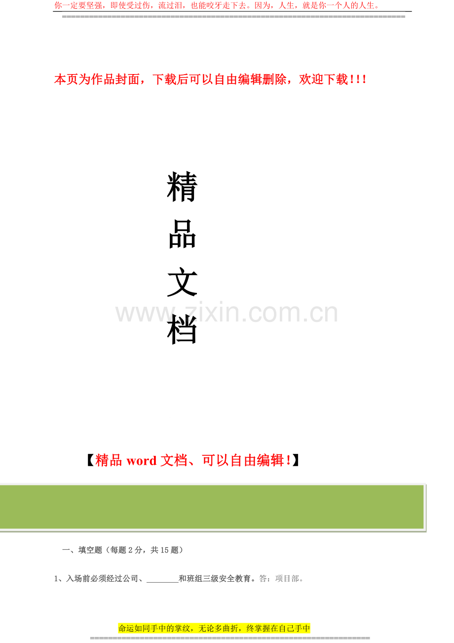 建筑施工人员安全教育考核试卷(A).doc_第1页