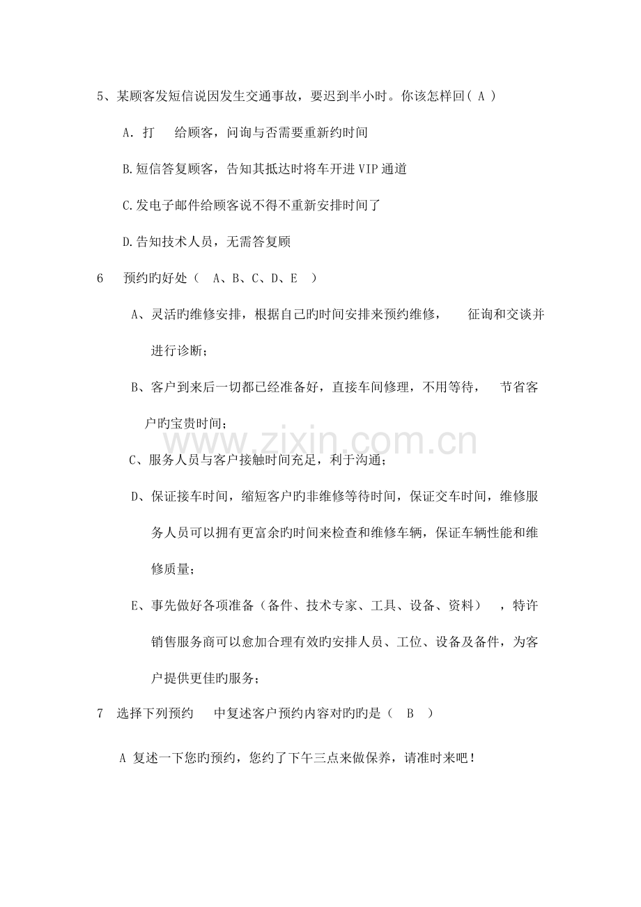 2023年汽车业务接待题库.doc_第2页
