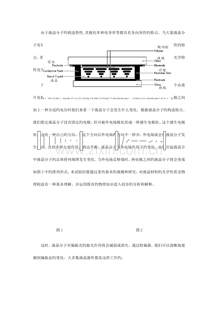 2023年液晶电光效应实验报告新编.doc_第2页