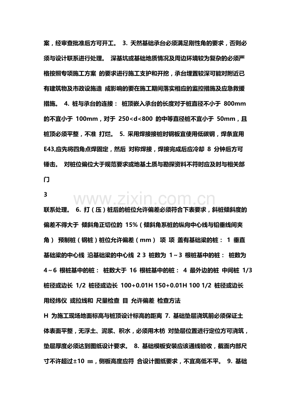 房屋建筑施工-工艺流程及验收标准.doc_第2页