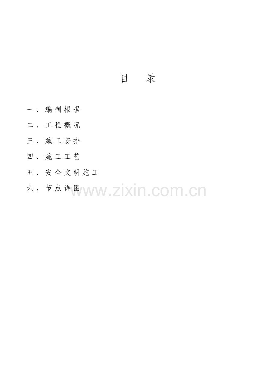 屋面工程施工组织设计.doc_第2页