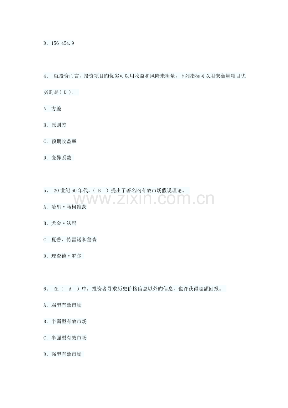 2023年银行从业资格考试个人理财上半年考试真题及答案.doc_第2页