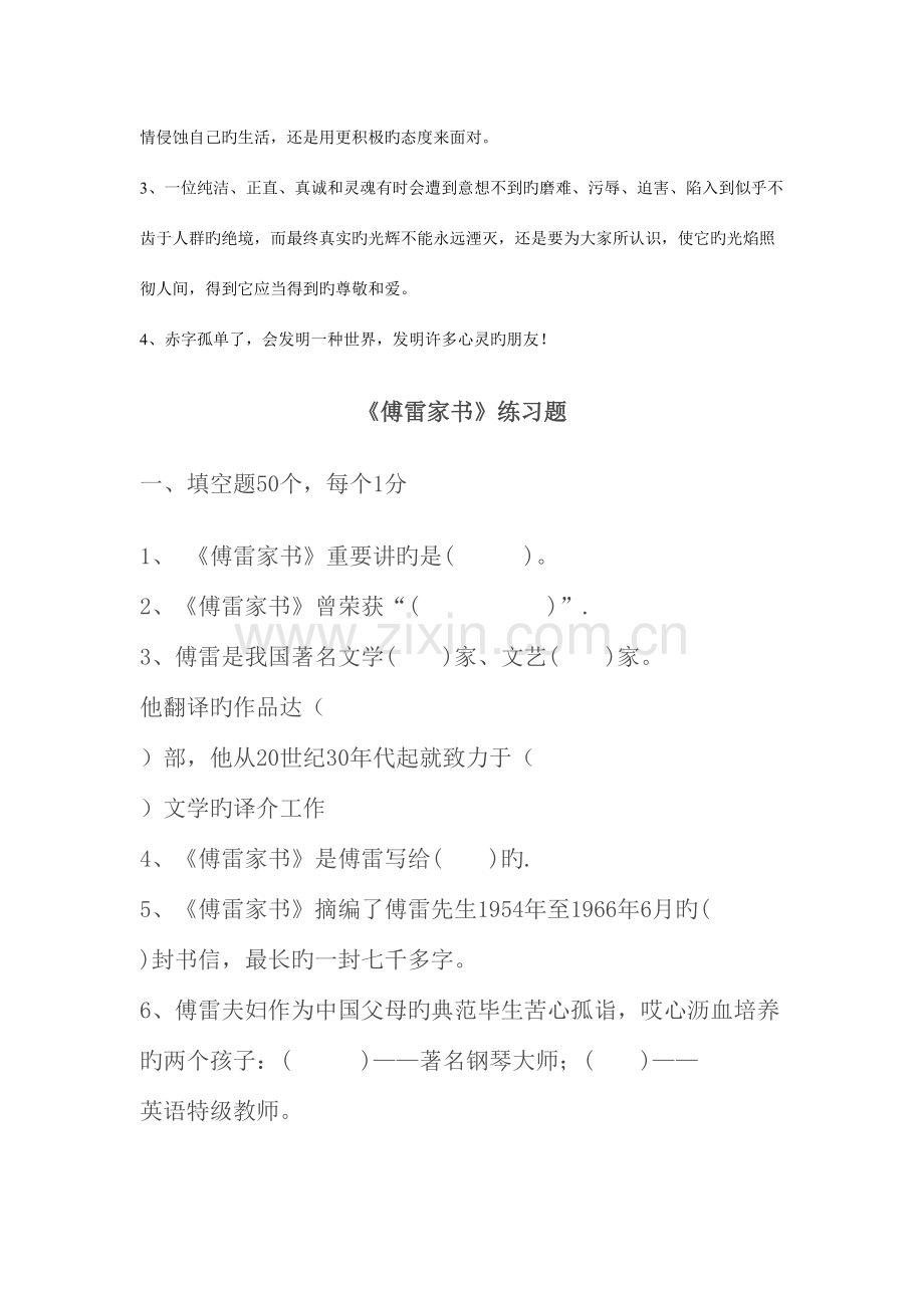 2023年傅雷家书知识点.doc_第2页