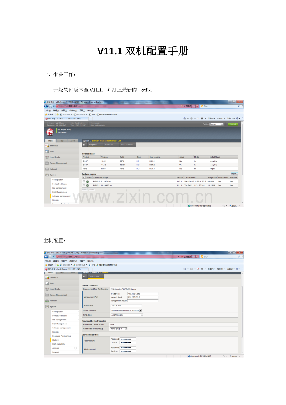 双机配置手册.docx_第1页