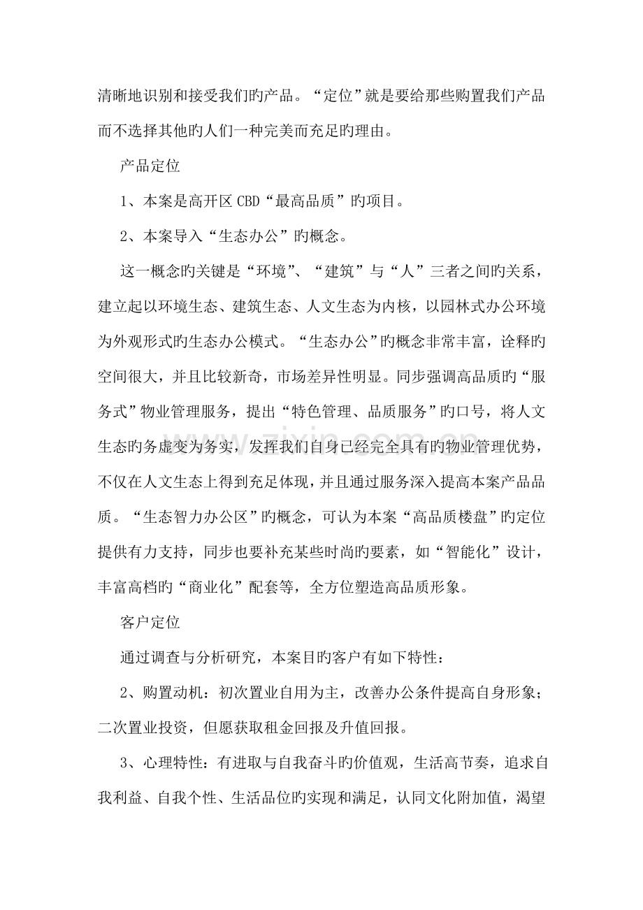 房地产项目策划书.doc_第2页