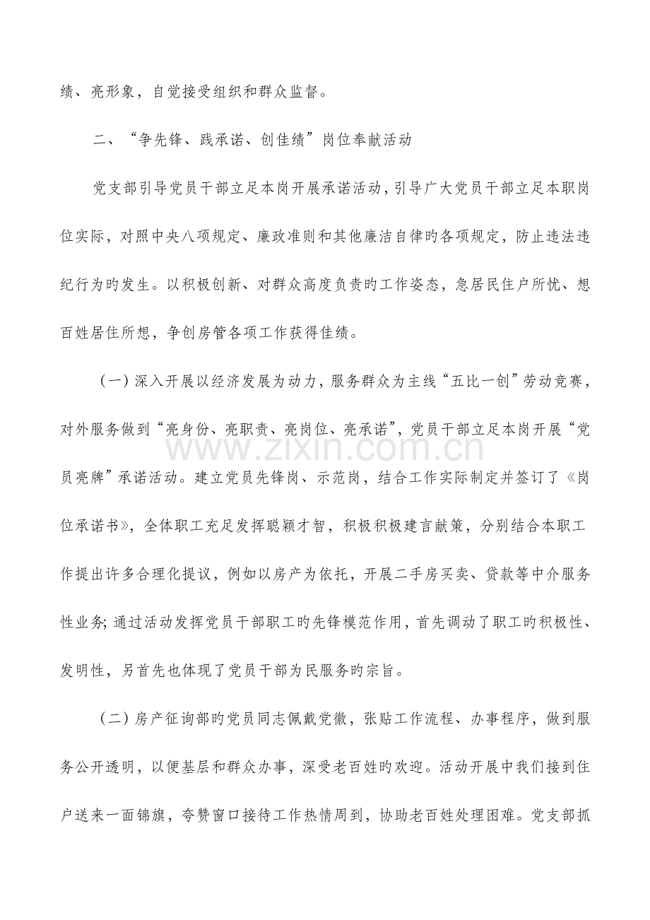 2023年开展三项主题实践活动总结与开展劳动竞赛的活动调研报告汇编.doc_第2页