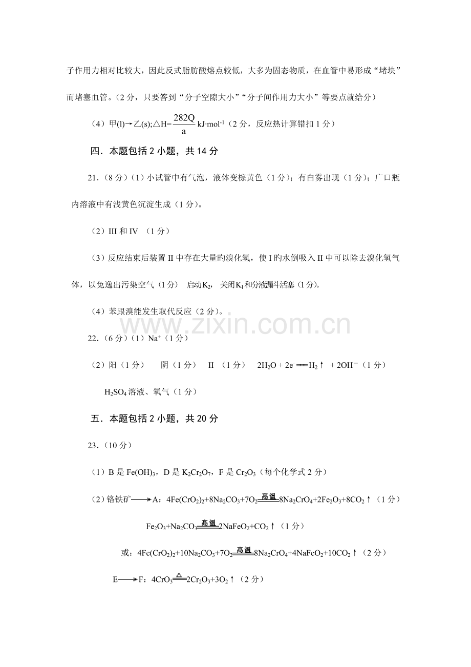2023年浙江省高中学生化学竞赛试题参考答案和评分标准.doc_第2页