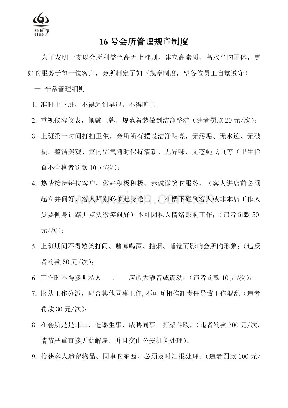 会所会员手册.doc_第2页