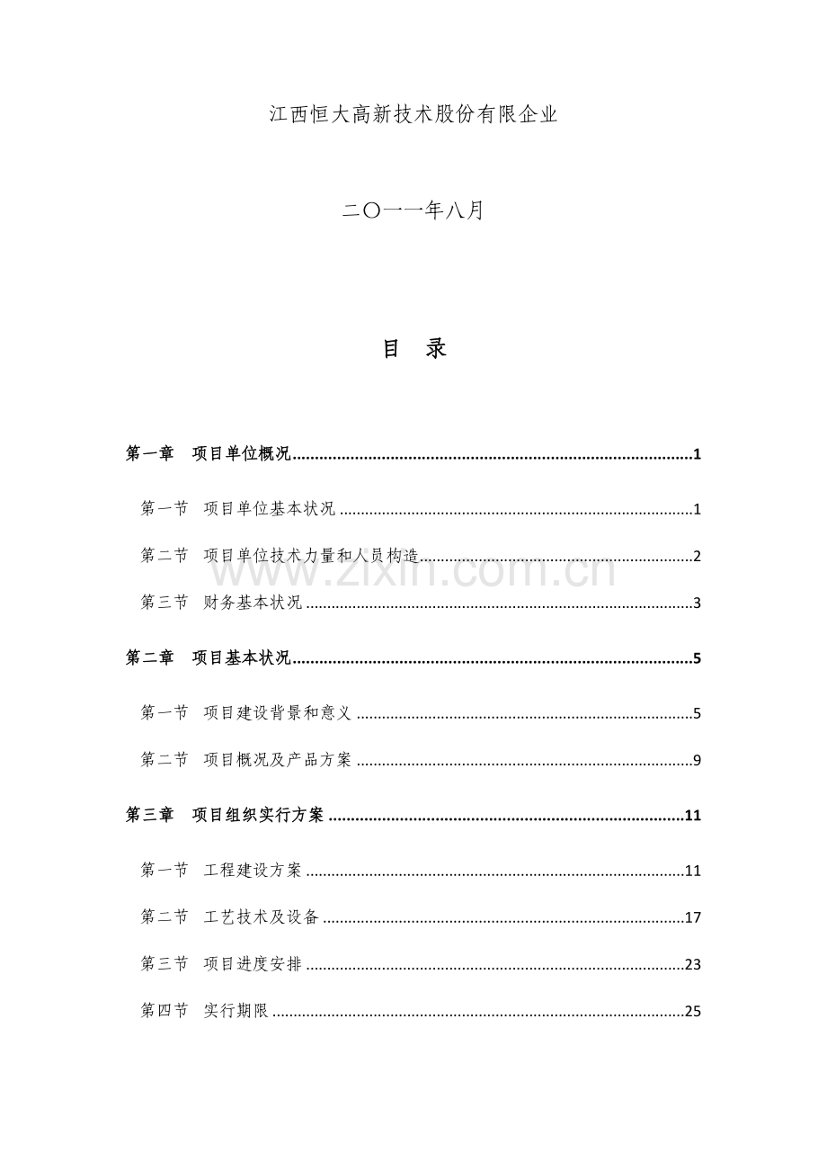工业装备易损部件再制造项目可研.doc_第2页