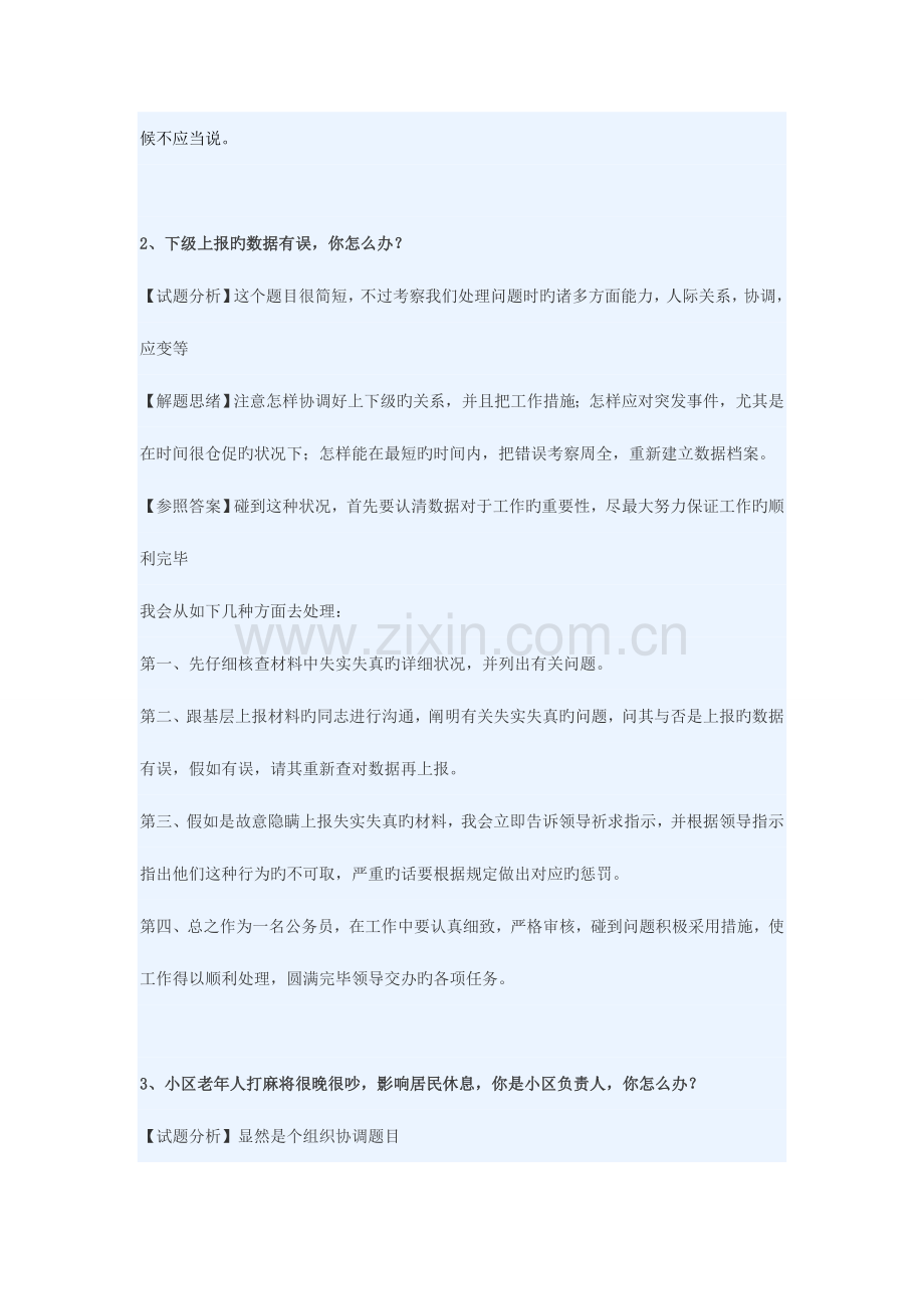 2023年湖南公务员面试必看.doc_第2页