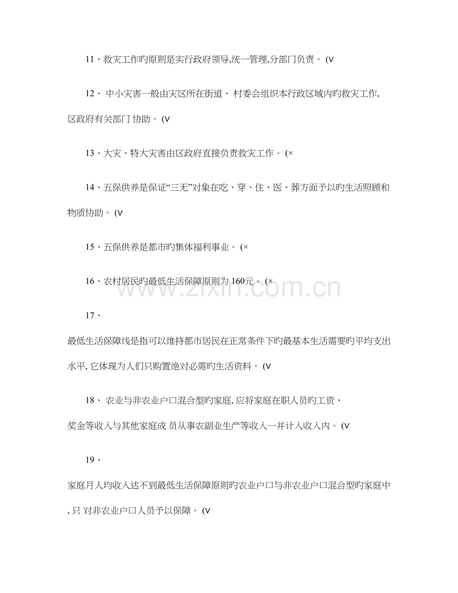 2023年社区工作者考试复习题.doc_第2页