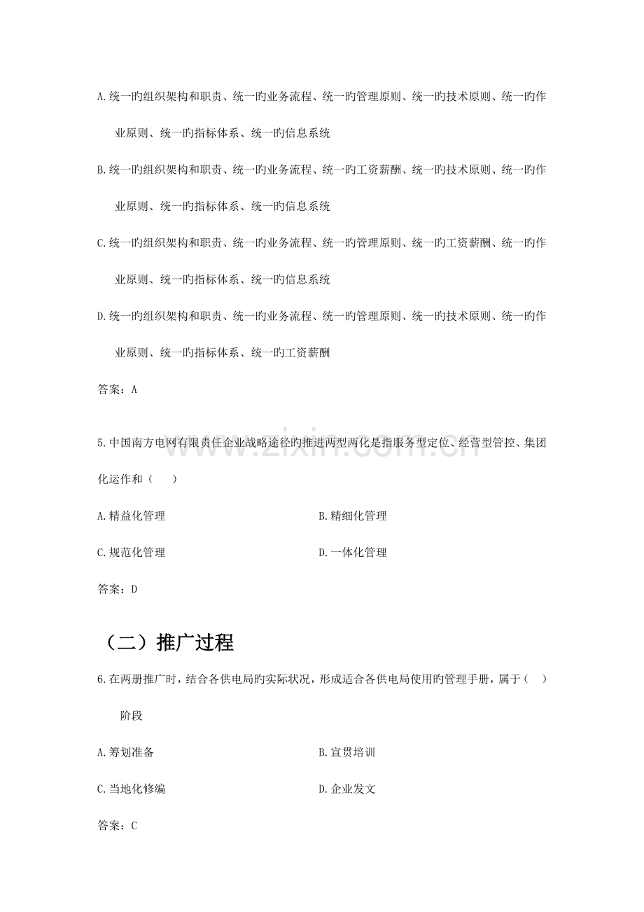 2023年生产管理一体化工作手册普考试题库.doc_第2页