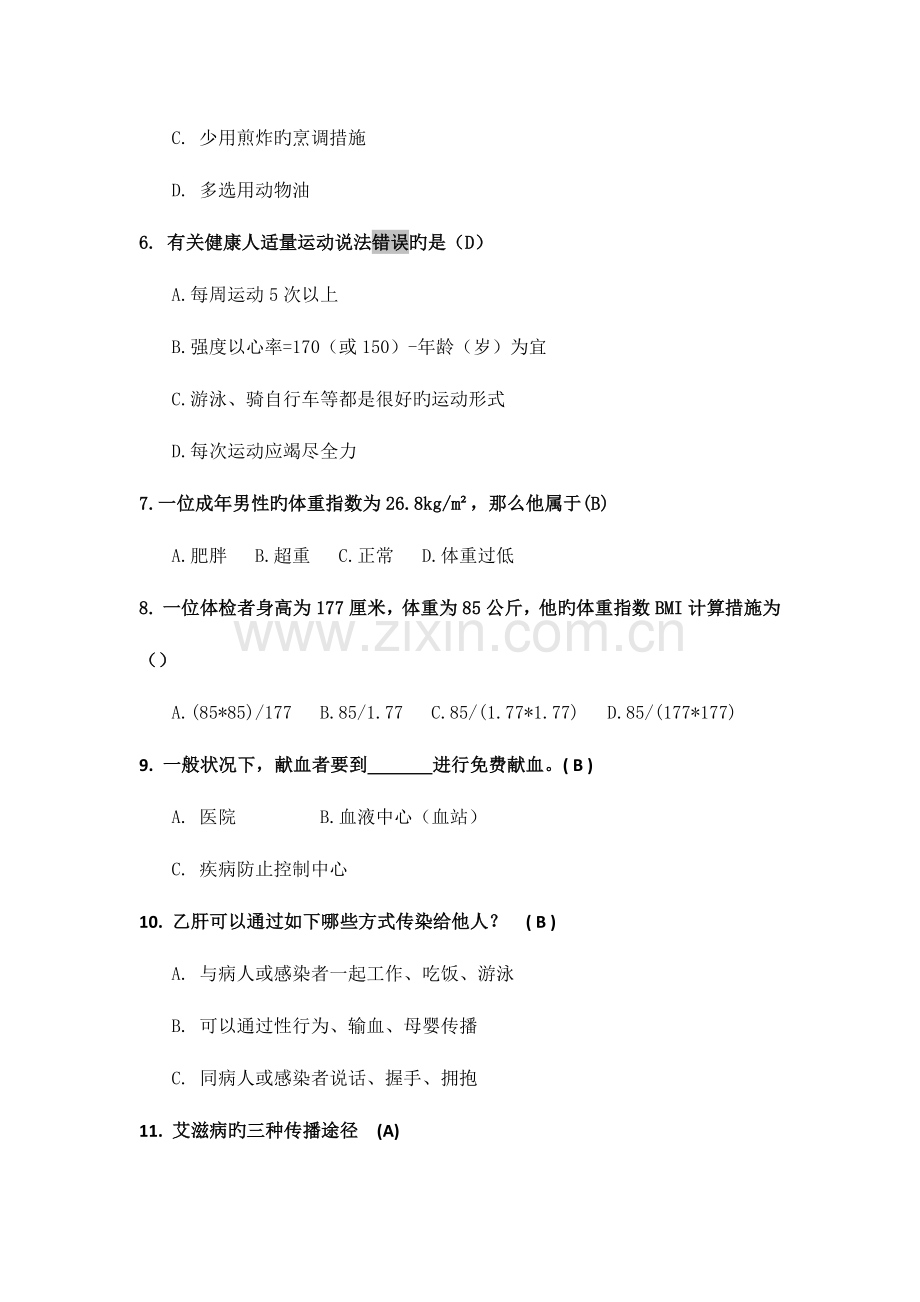 2023年健康素养知识竞赛题库及答案.docx_第2页