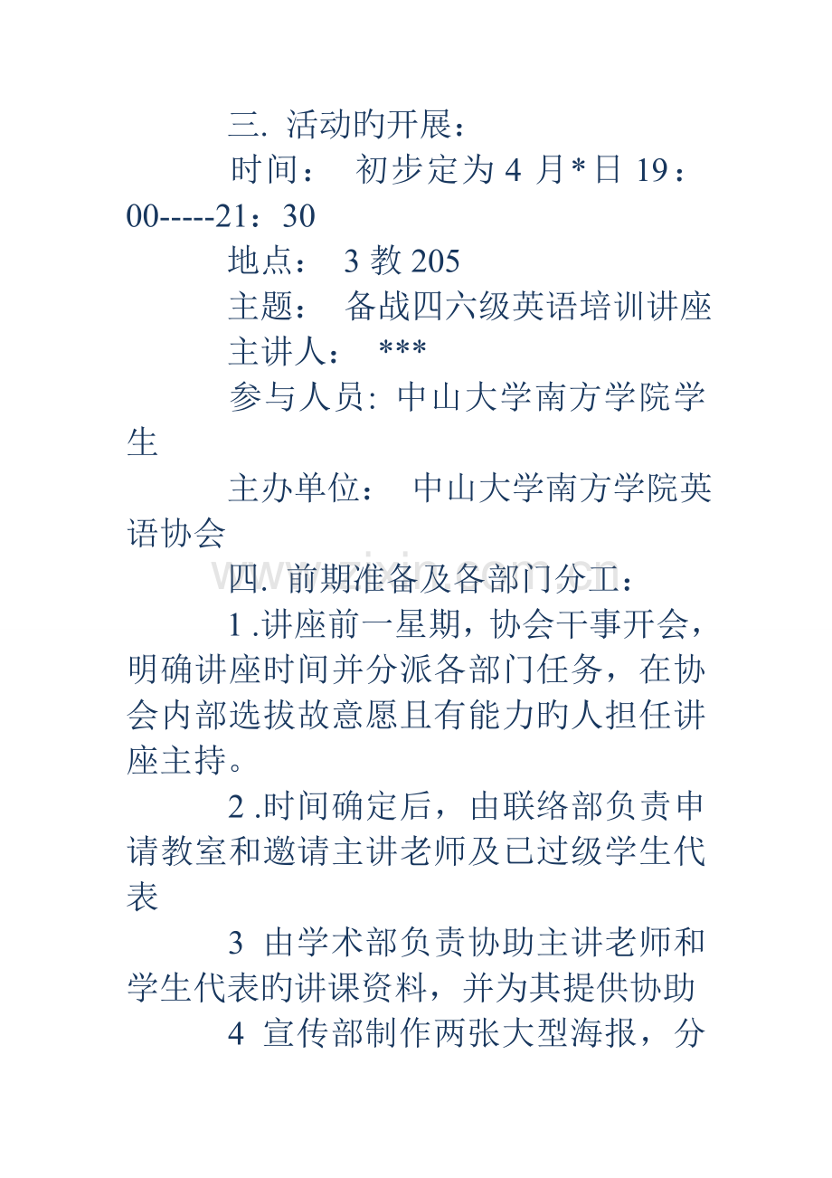英语培训策划书.doc_第2页