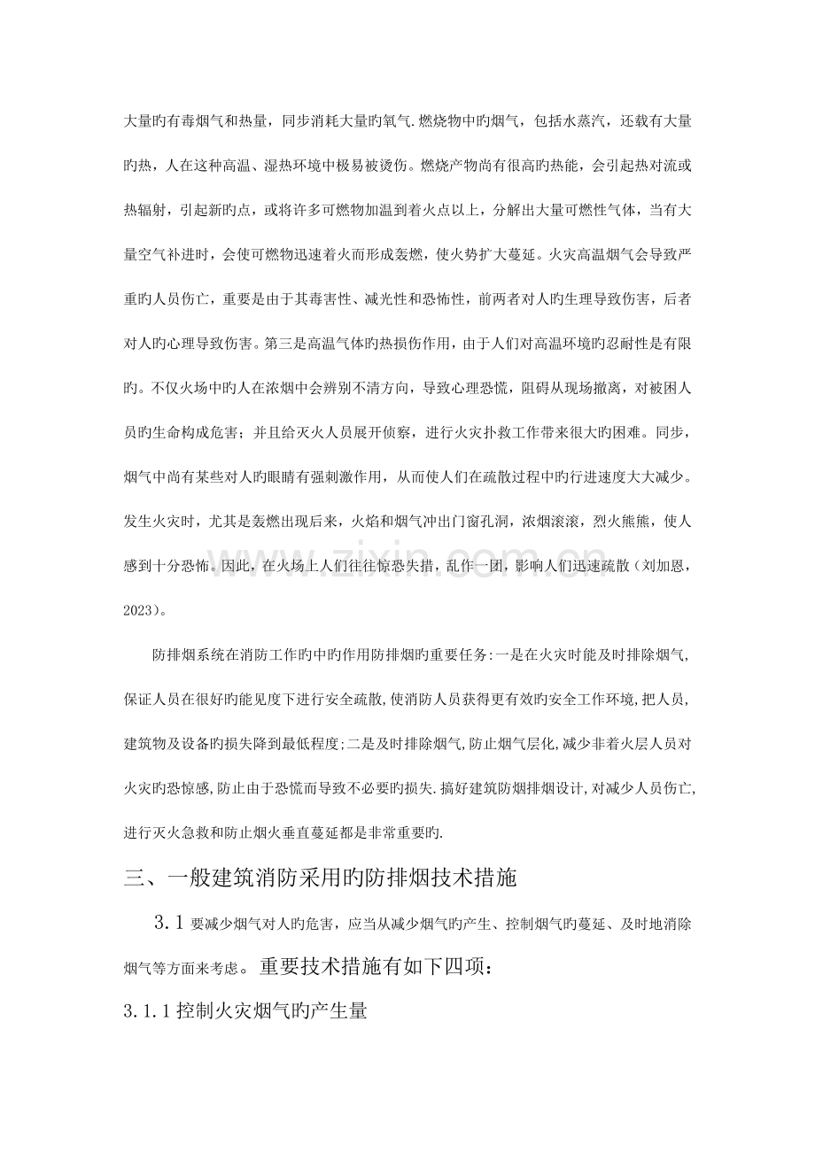 建筑防排烟技术措施.doc_第2页