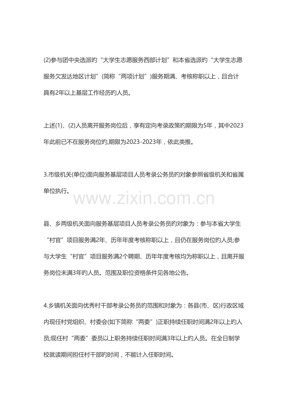 2023年浙江省公务员招考报考条件.doc_第2页