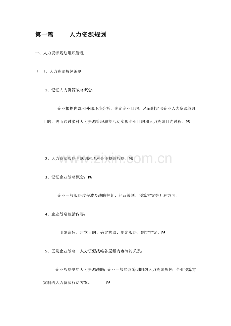 2023年上海人力资源二级.docx_第1页