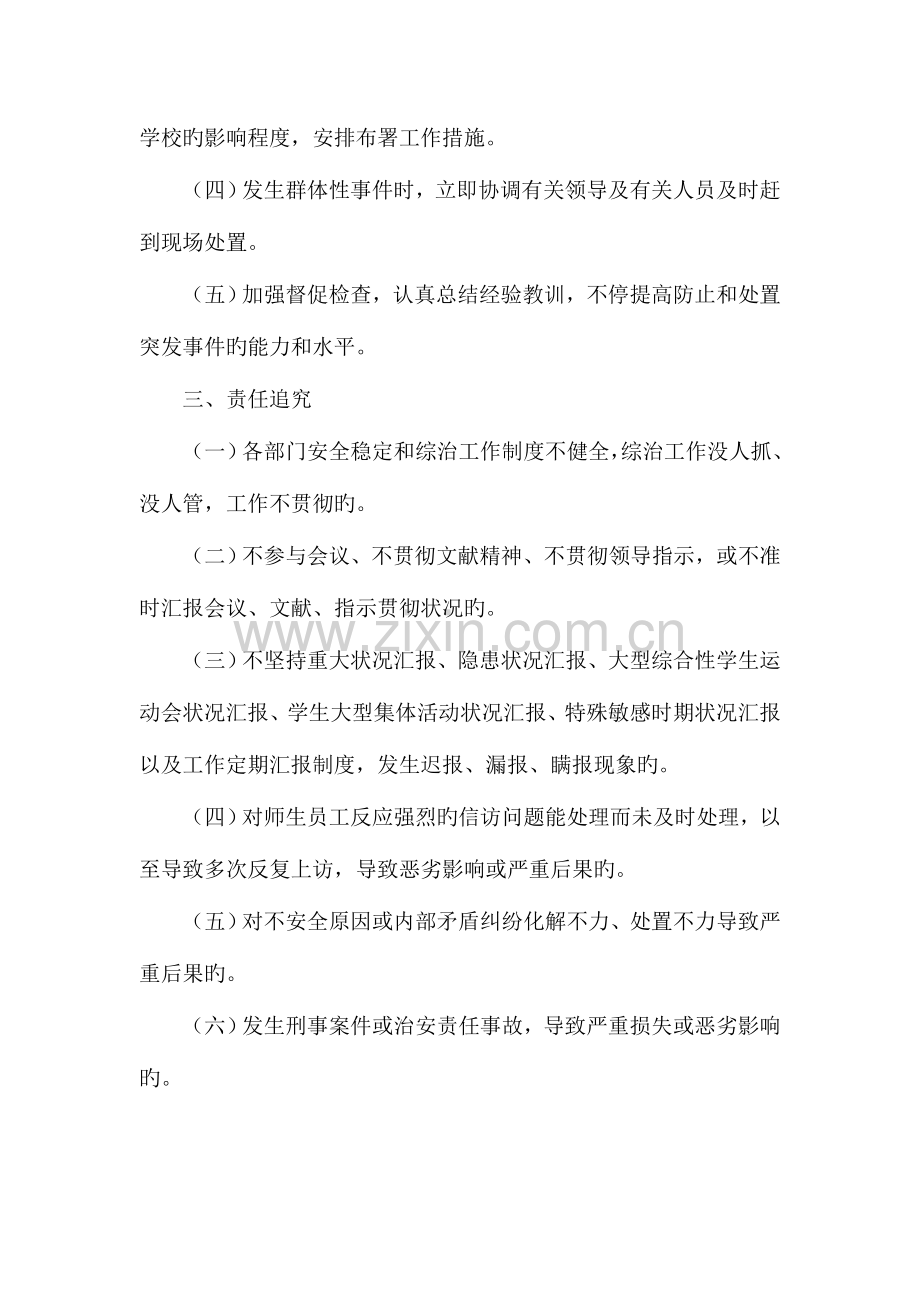 学校社会治安综合治理制度.doc_第2页