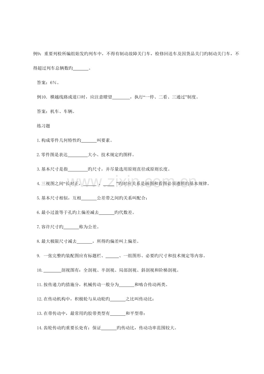 2023年检车员考试题目库.doc_第2页