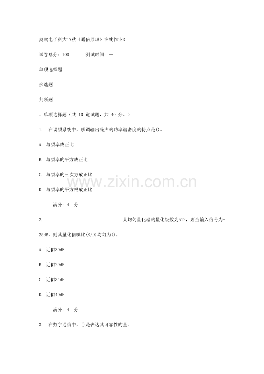 2023年电子科大秋通信原理在线作业.doc_第1页