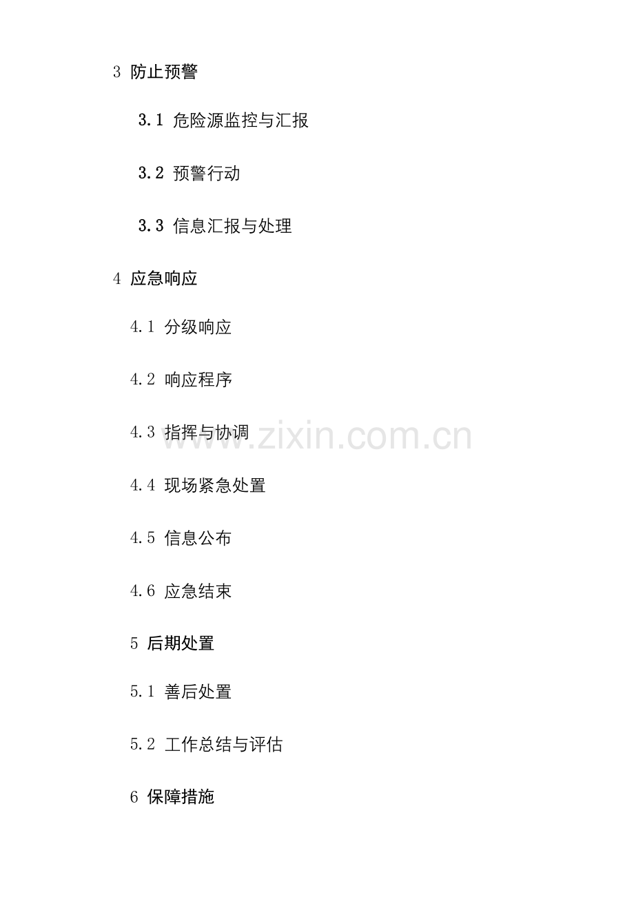 2023年铜陵冶金有色金属生产安全事故应急预案修订稿.doc_第2页