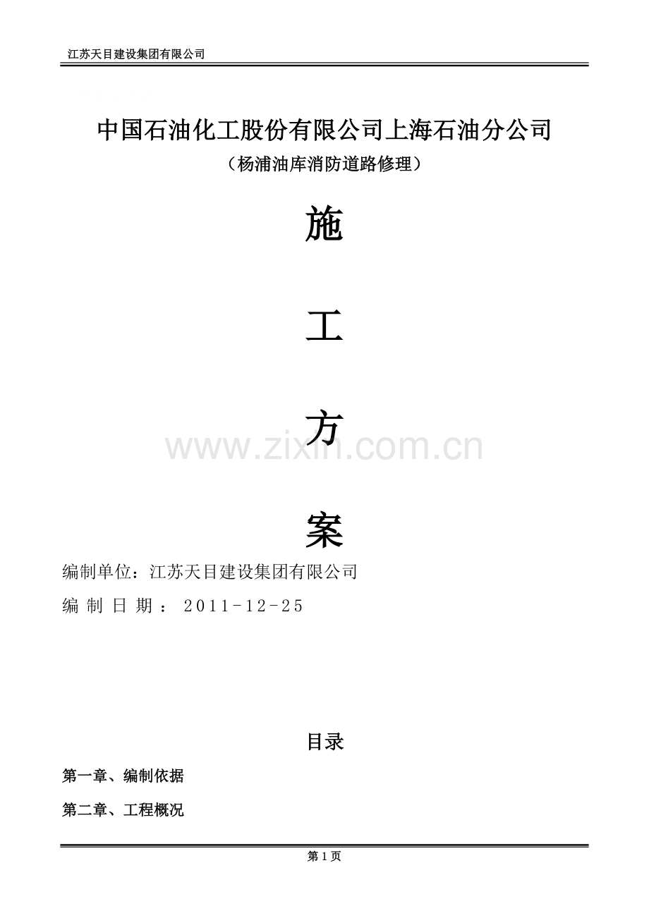 A30南施工组织设计.doc_第1页