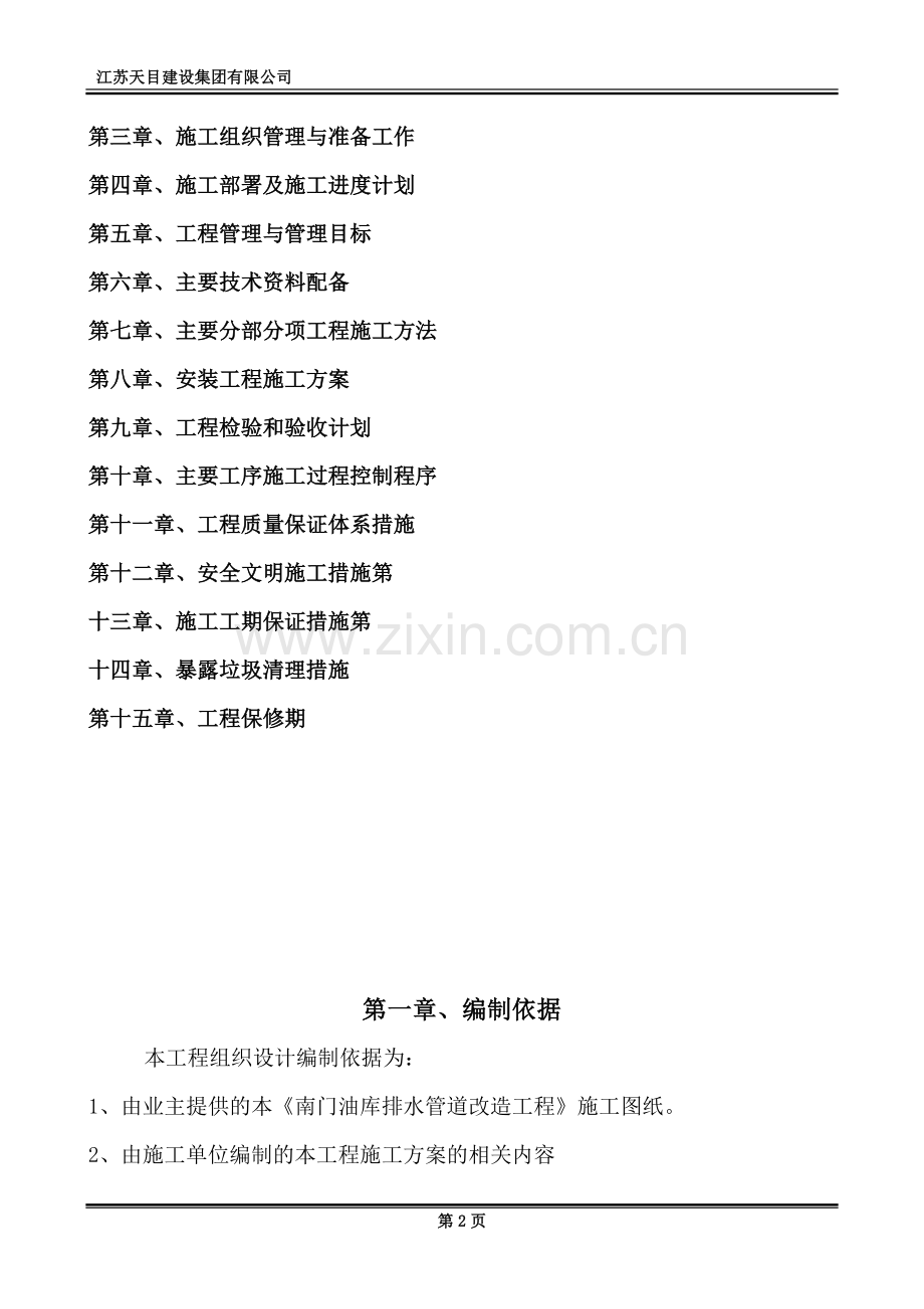 A30南施工组织设计.doc_第2页