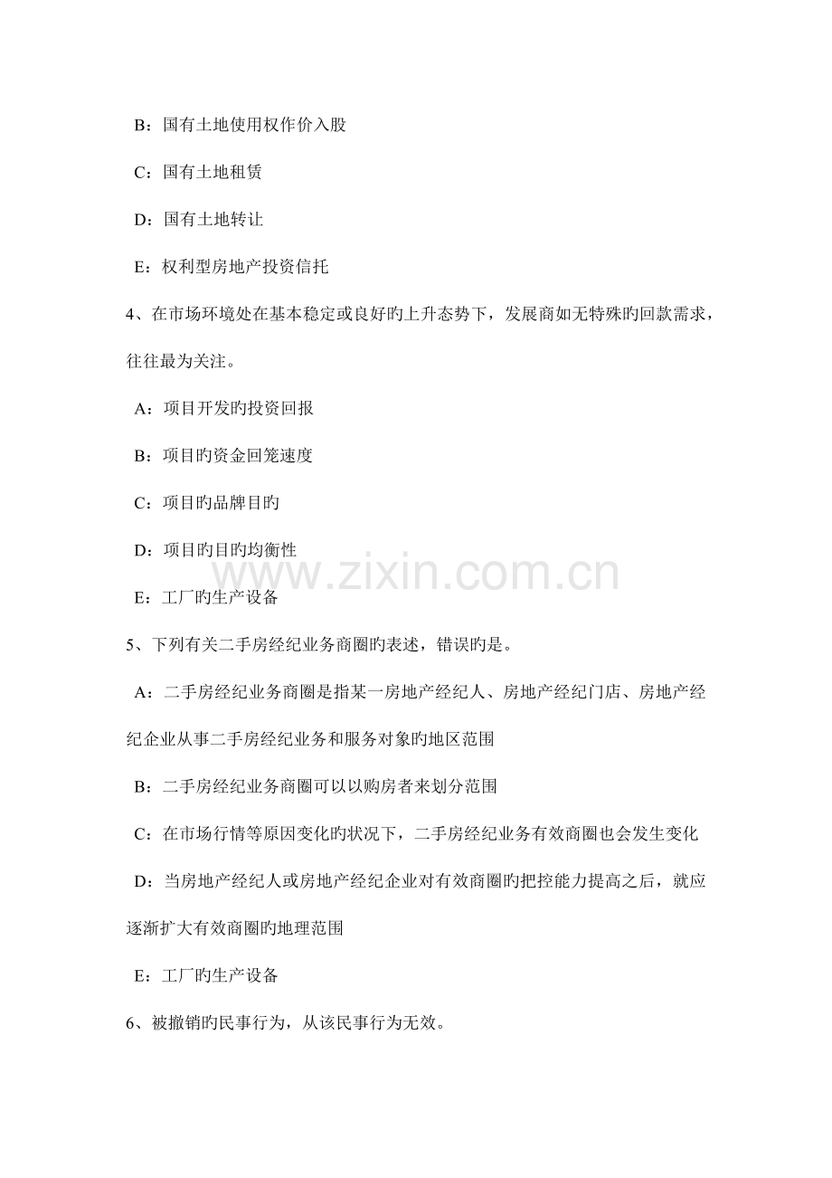 2023年吉林省下半年房地产经纪人经纪实务房地产市场细分原则考试试卷.doc_第2页