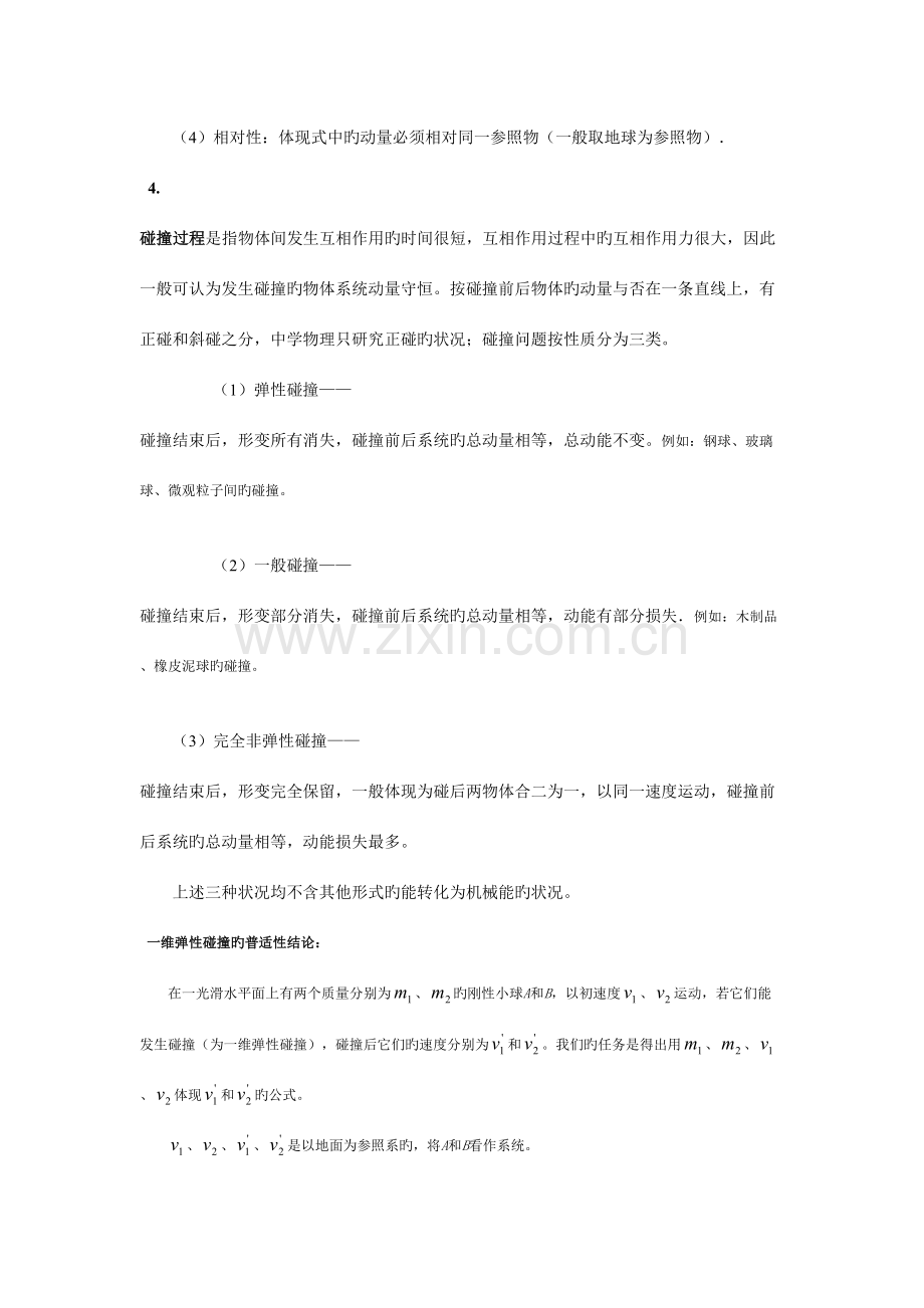 2023年动量守恒定律碰撞反冲现象知识点归纳总结.doc_第2页