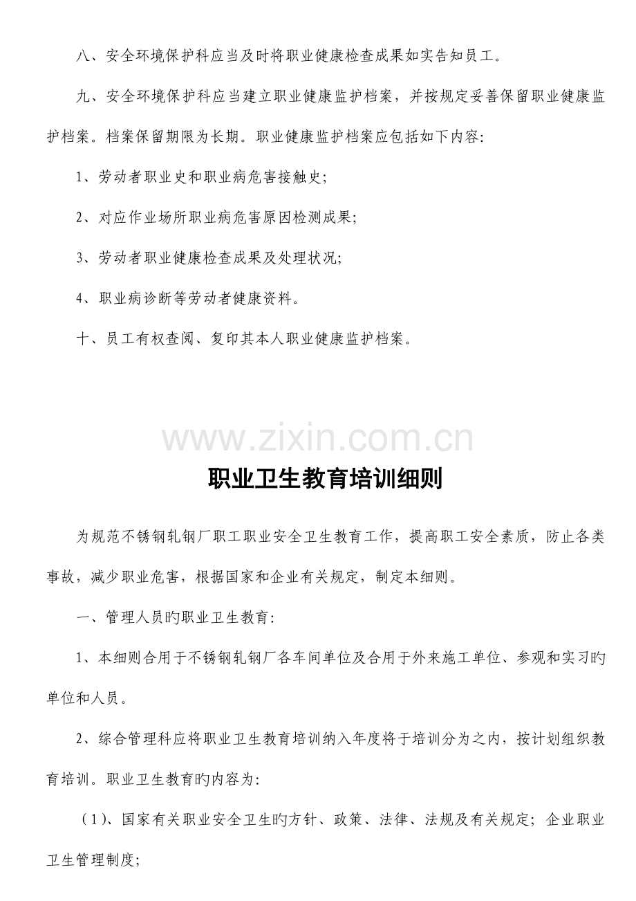 职业健康监护细则.doc_第2页