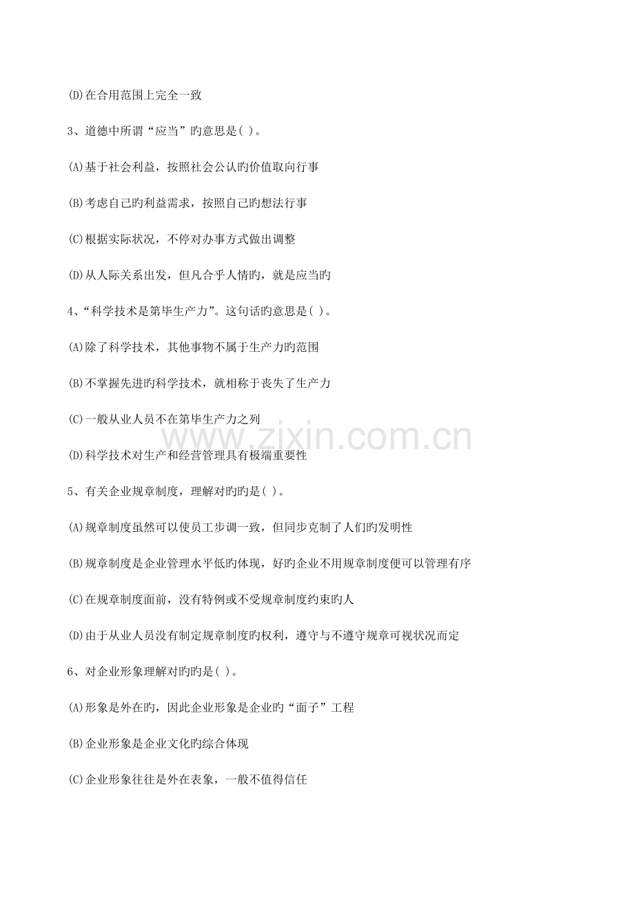 2023年5月三级心理咨询师真题完整版.doc_第2页