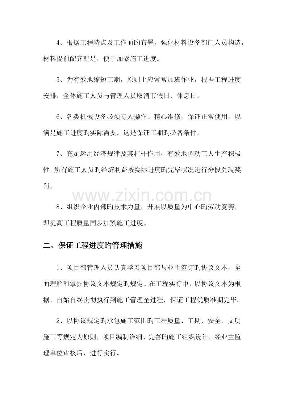 保证工程进度的组织措施.docx_第2页
