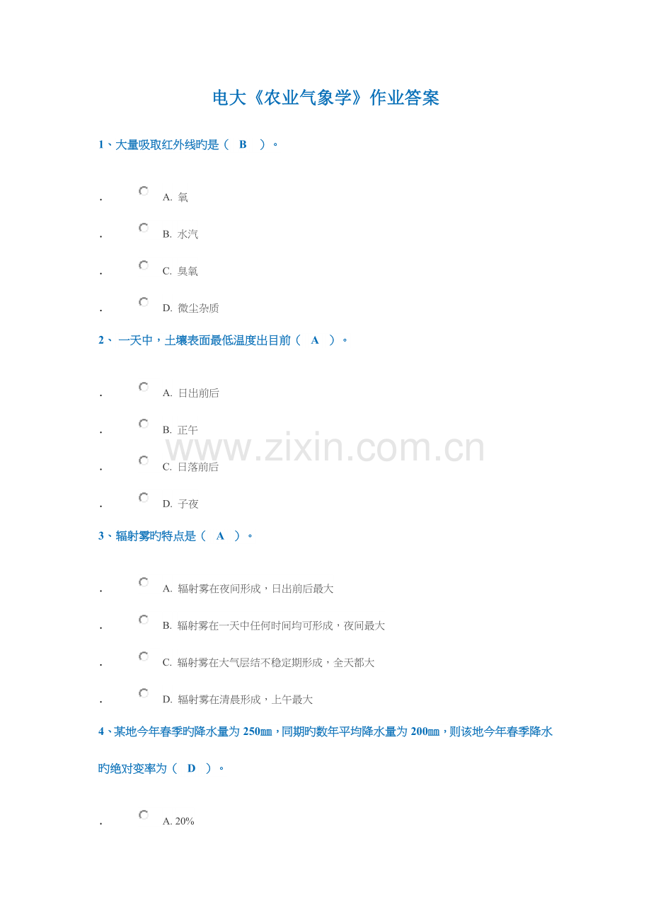 2023年电大农业气象学作业标准答案.docx_第1页