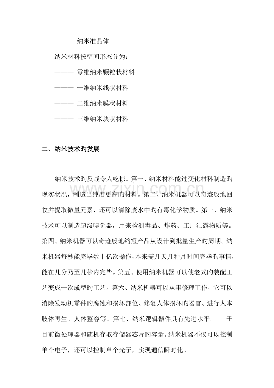 建设纳米材料研发生产基地可行性研究报告.doc_第2页