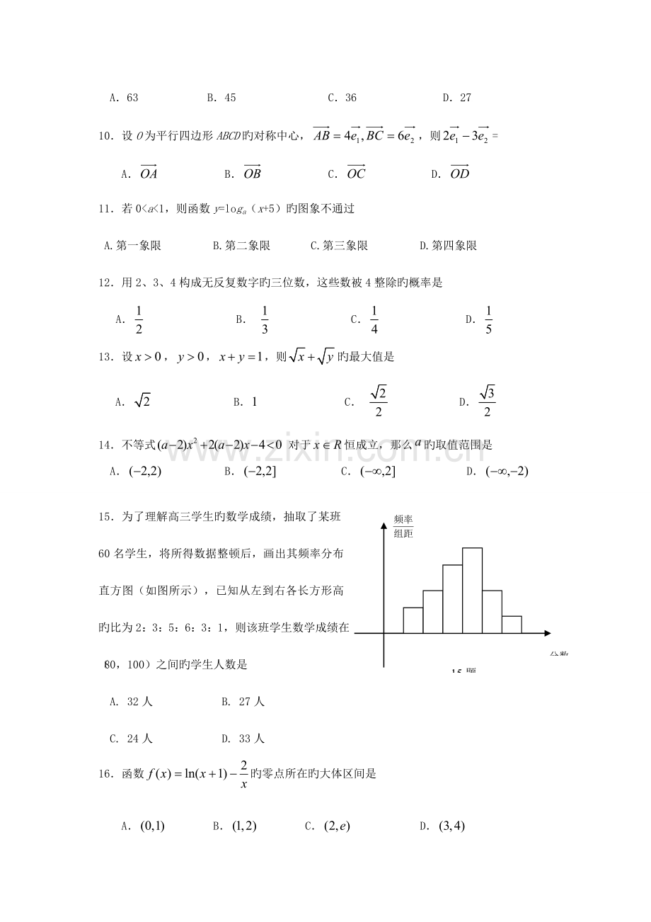 2023年河北省普通高中高二数学学业水平考试模拟试题.doc_第2页