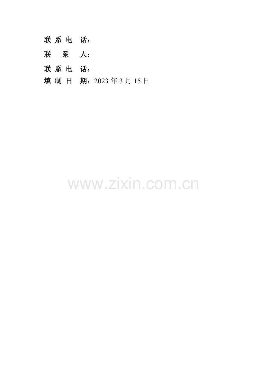 商南县农产品监管体系标准化建设项目实施方案.doc_第2页