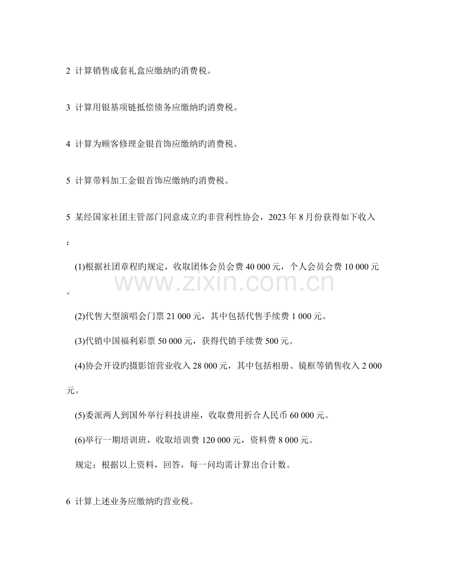 2023年注册会计师税法计算题模拟试卷及答案与解析.doc_第2页