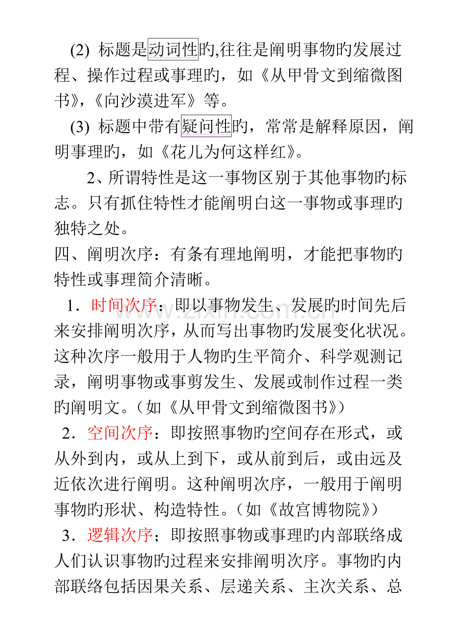 2023年说明文文体知识系统归纳.doc_第2页