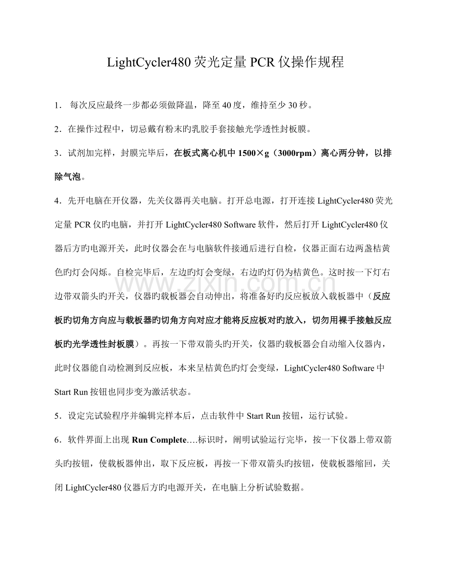 中文说明书维护.doc_第1页